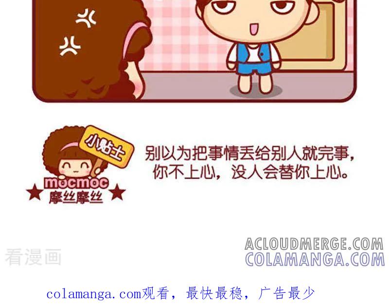 第408话奶茶-摩丝摩丝-Mocmoc@智汇互动（第3张）