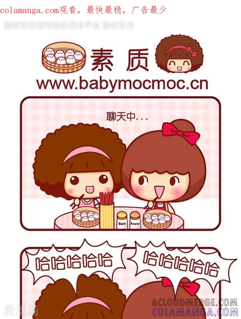 第410话素质-摩丝摩丝-Mocmoc@智汇互动（第1张）