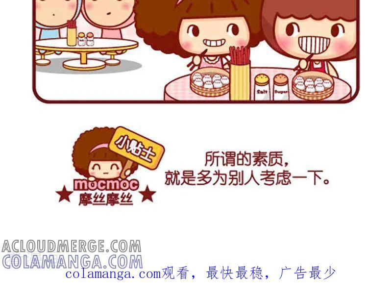 第410话素质-摩丝摩丝-Mocmoc@智汇互动（第3张）