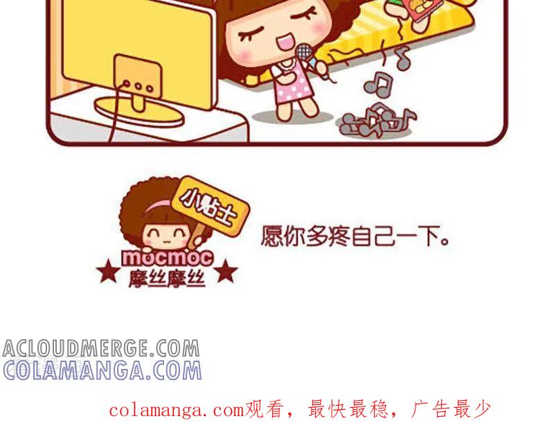 第411话疼自己-摩丝摩丝-Mocmoc@智汇互动（第3张）