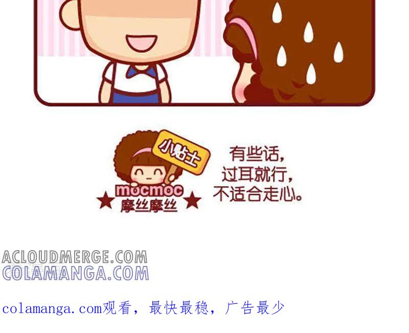 第412话有些话-摩丝摩丝-Mocmoc@智汇互动（第3张）