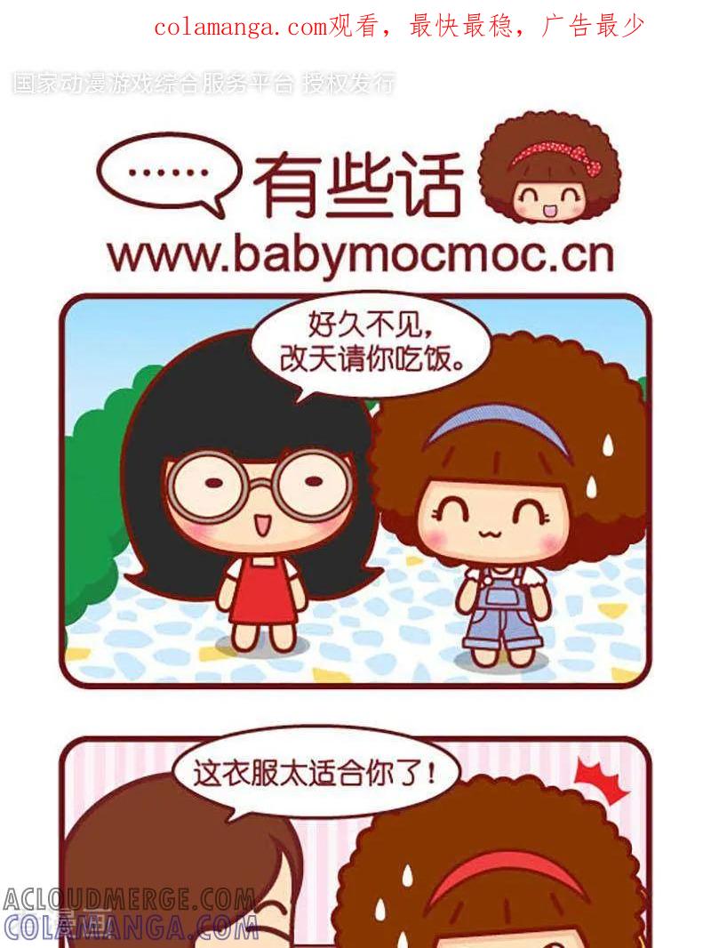 第413话反驳-摩丝摩丝-Mocmoc@智汇互动（第1张）