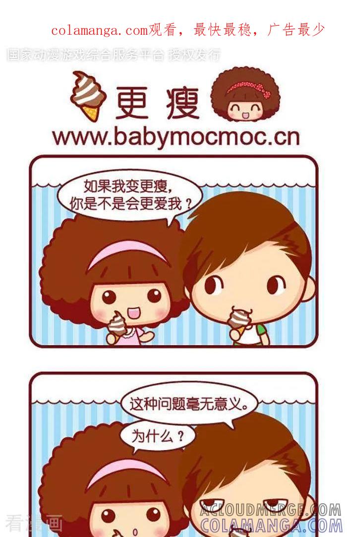 第414话更瘦-摩丝摩丝-Mocmoc@智汇互动（第1张）