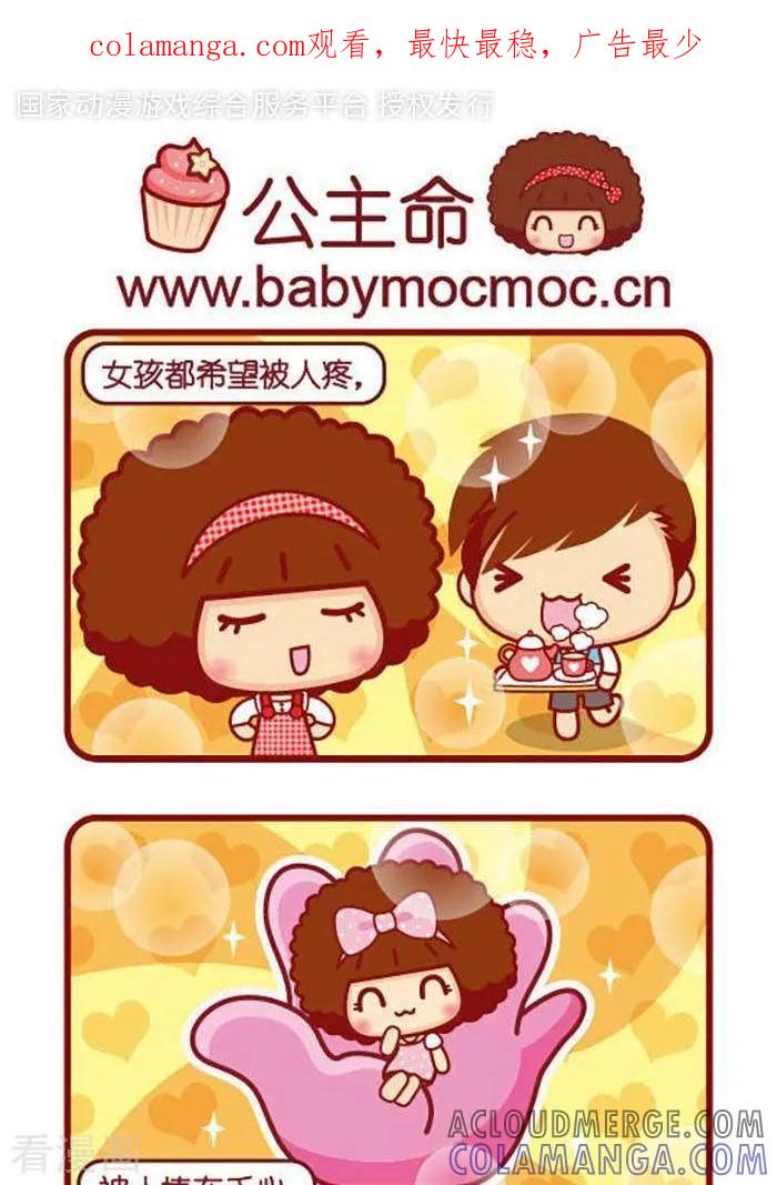 第415话公主命-摩丝摩丝-Mocmoc@智汇互动（第1张）