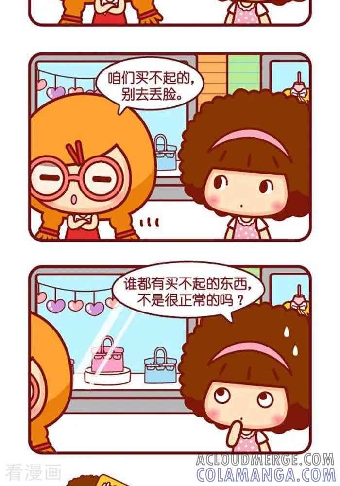 第416话买不起-摩丝摩丝-Mocmoc@智汇互动（第2张）