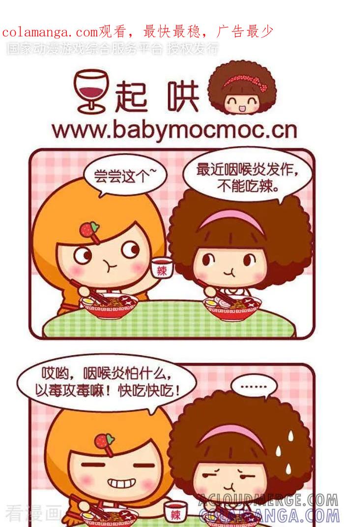 第417话起哄-摩丝摩丝-Mocmoc@智汇互动（第1张）