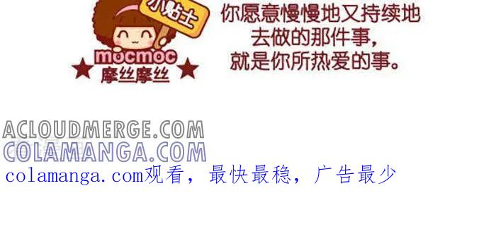 第418话热爱的事-摩丝摩丝-Mocmoc@智汇互动（第3张）