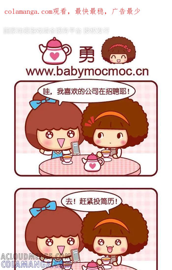 第420话勇-摩丝摩丝-Mocmoc@智汇互动（第1张）