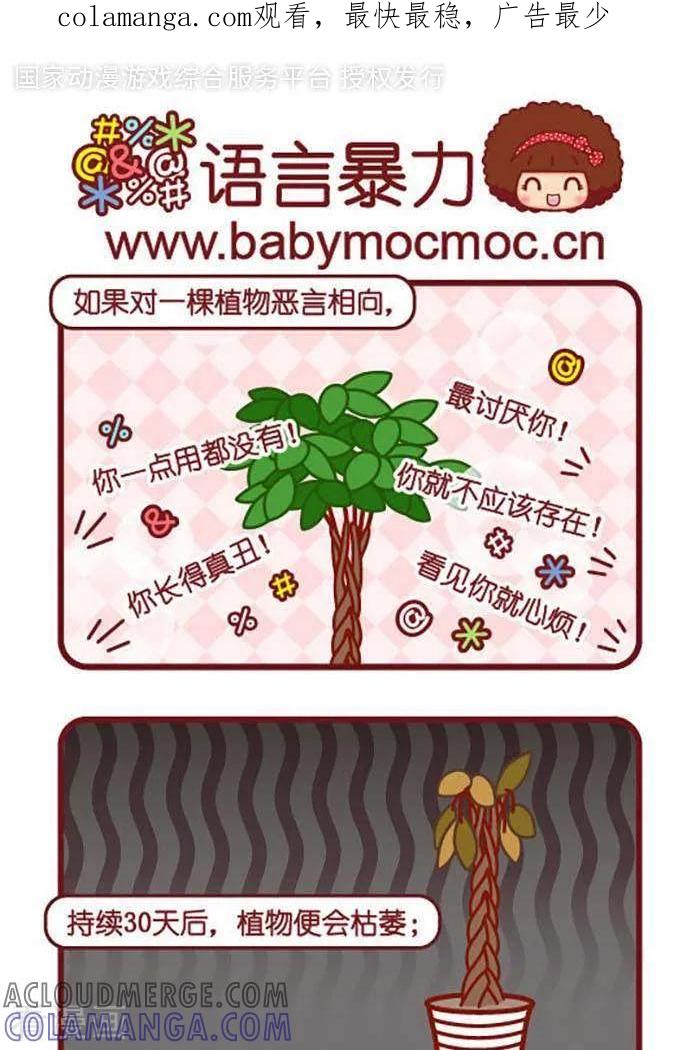 第421话语言暴力-摩丝摩丝-Mocmoc@智汇互动（第1张）