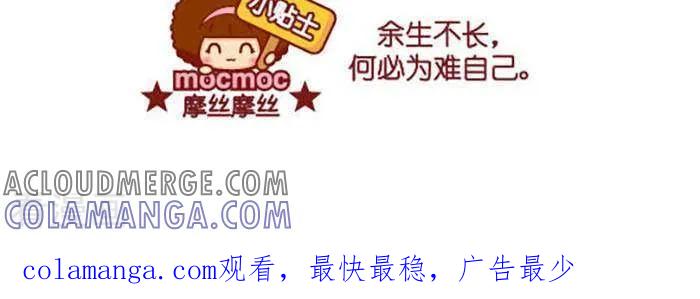 第422话做自己-摩丝摩丝-Mocmoc@智汇互动（第3张）