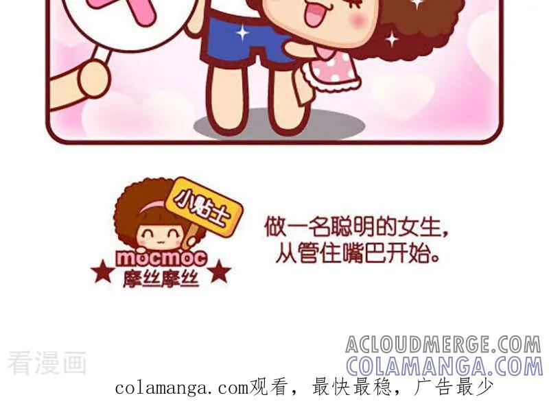 第424话管住嘴巴-摩丝摩丝-Mocmoc@智汇互动（第3张）