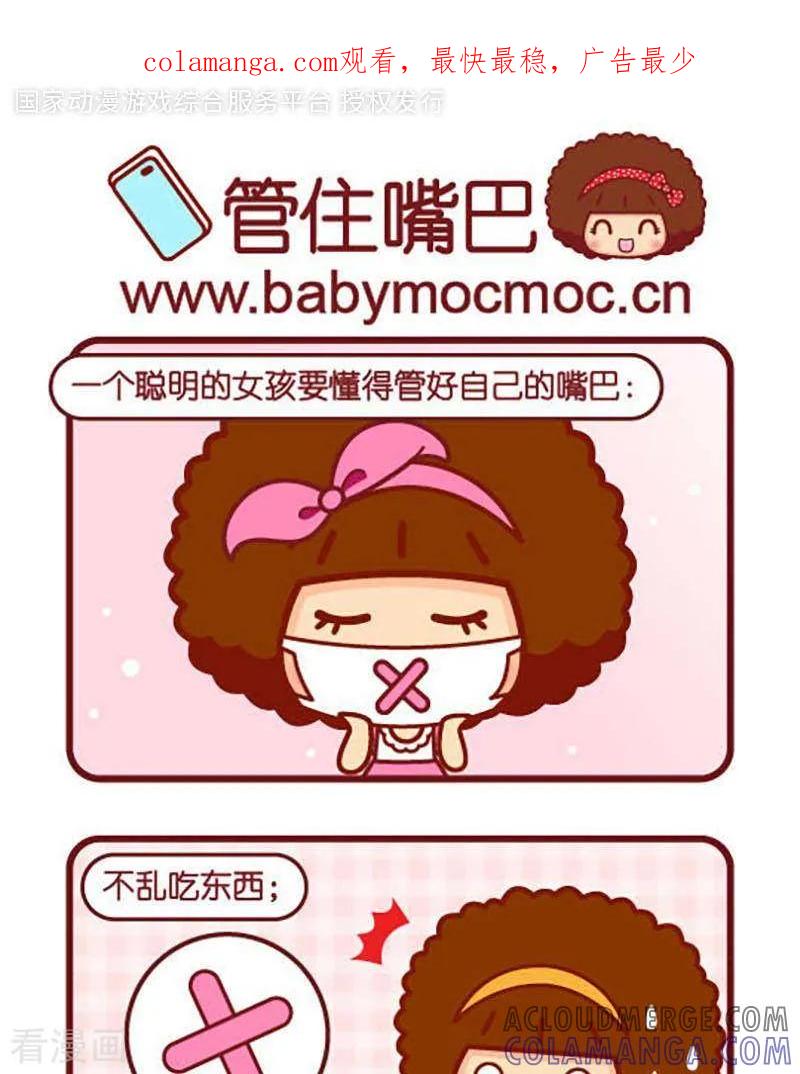 第424话管住嘴巴-摩丝摩丝-Mocmoc@智汇互动（第1张）