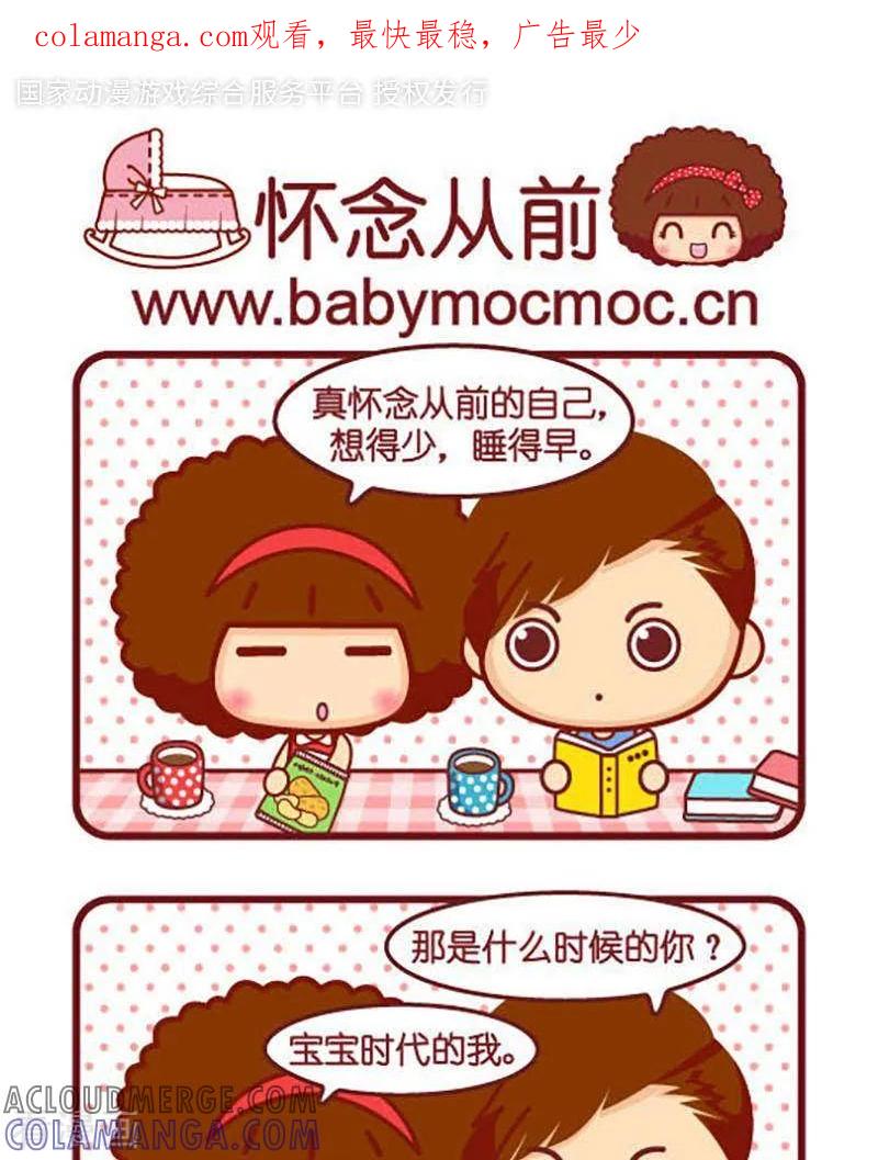 第425话怀念从前-摩丝摩丝-Mocmoc@智汇互动（第1张）