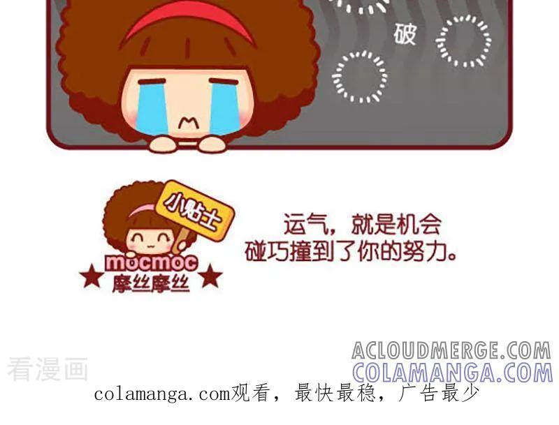 第426话机会+努力-摩丝摩丝-Mocmoc@智汇互动（第3张）
