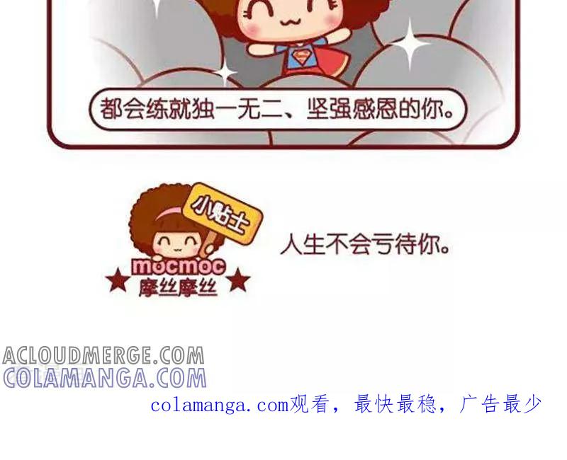 第428话人生-摩丝摩丝-Mocmoc@智汇互动（第3张）