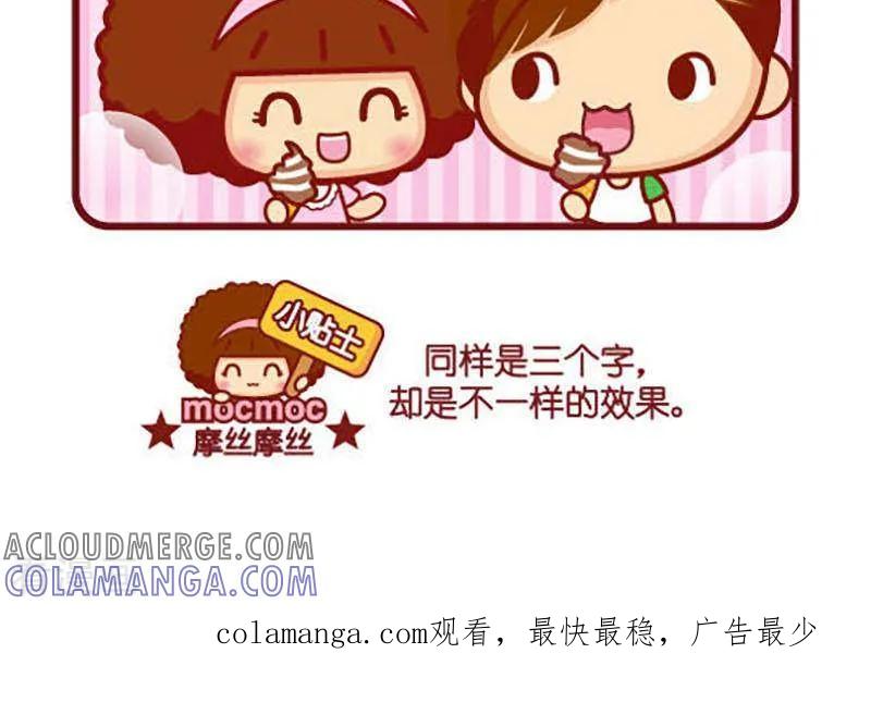 第429话三个字-摩丝摩丝-Mocmoc@智汇互动（第3张）