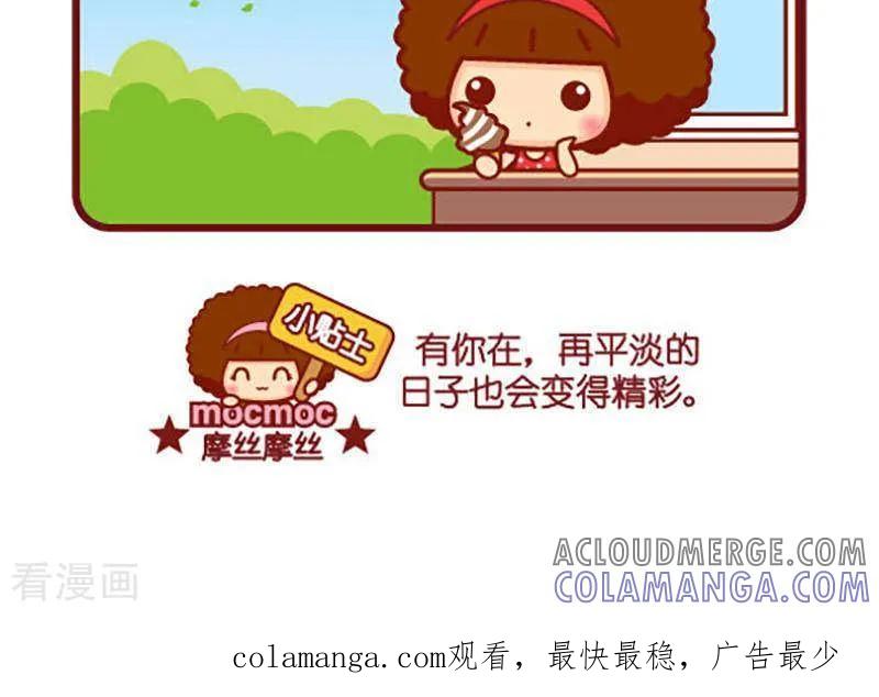 第430话少了你-摩丝摩丝-Mocmoc@智汇互动（第3张）