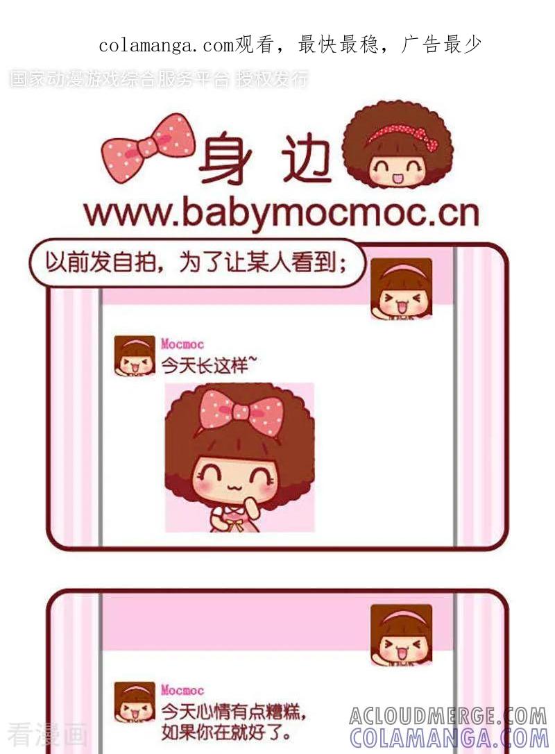 第431话身边-摩丝摩丝-Mocmoc@智汇互动（第1张）