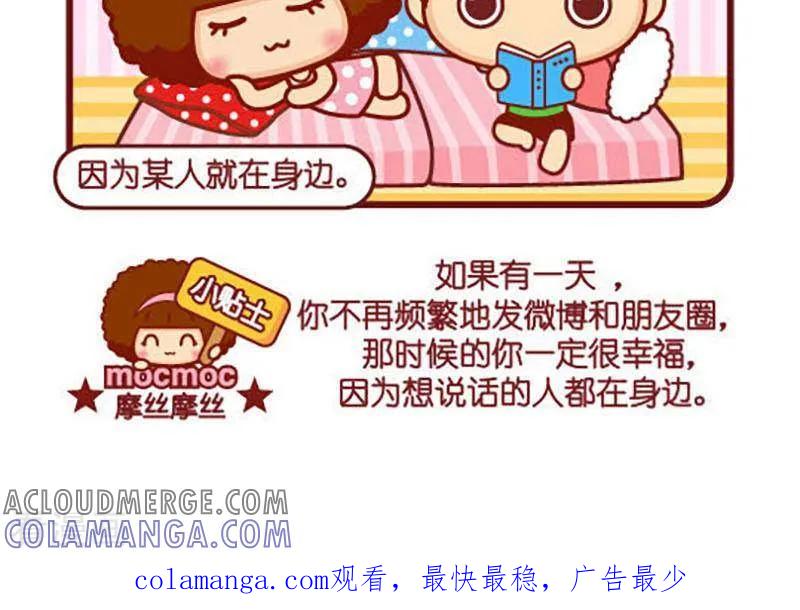 第431话身边-摩丝摩丝-Mocmoc@智汇互动（第3张）