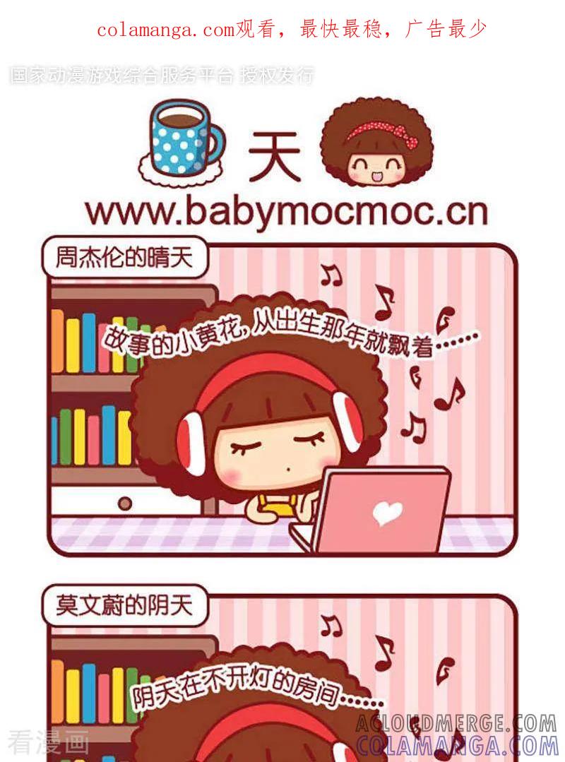 第432话天-摩丝摩丝-Mocmoc@智汇互动（第1张）