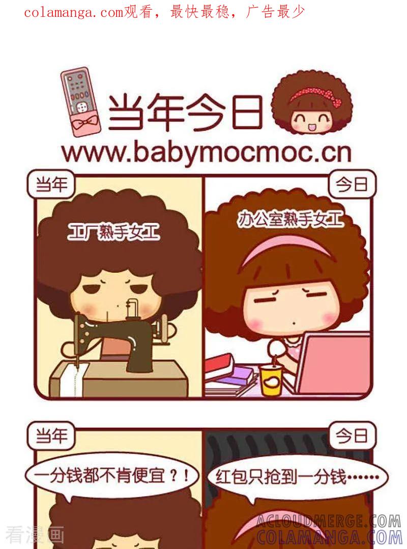 第433话当年今日-摩丝摩丝-Mocmoc@智汇互动（第1张）
