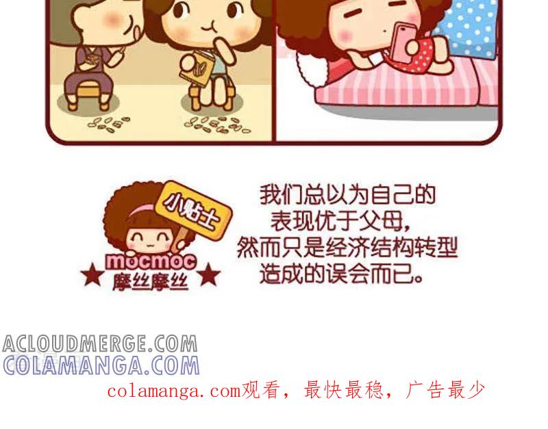 第433话当年今日-摩丝摩丝-Mocmoc@智汇互动（第3张）