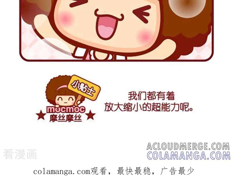 第434话放大缩小-摩丝摩丝-Mocmoc@智汇互动（第3张）
