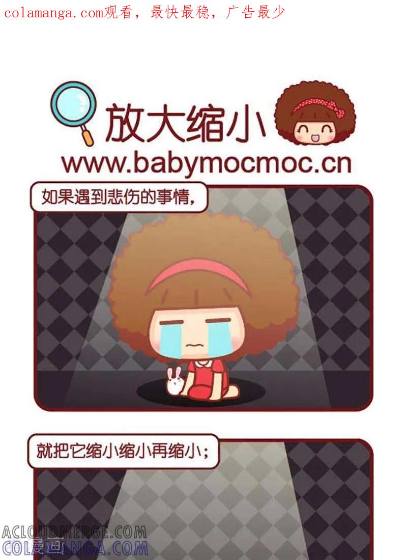第434话放大缩小-摩丝摩丝-Mocmoc@智汇互动（第1张）