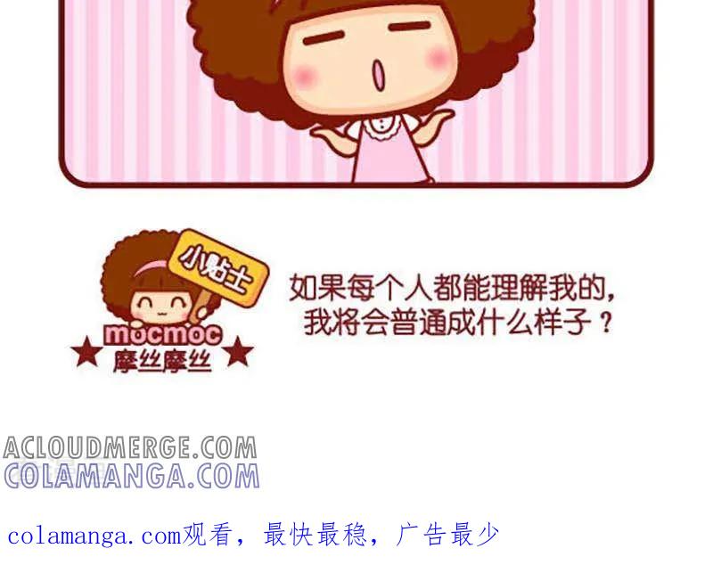第435话理解我-摩丝摩丝-Mocmoc@智汇互动（第3张）