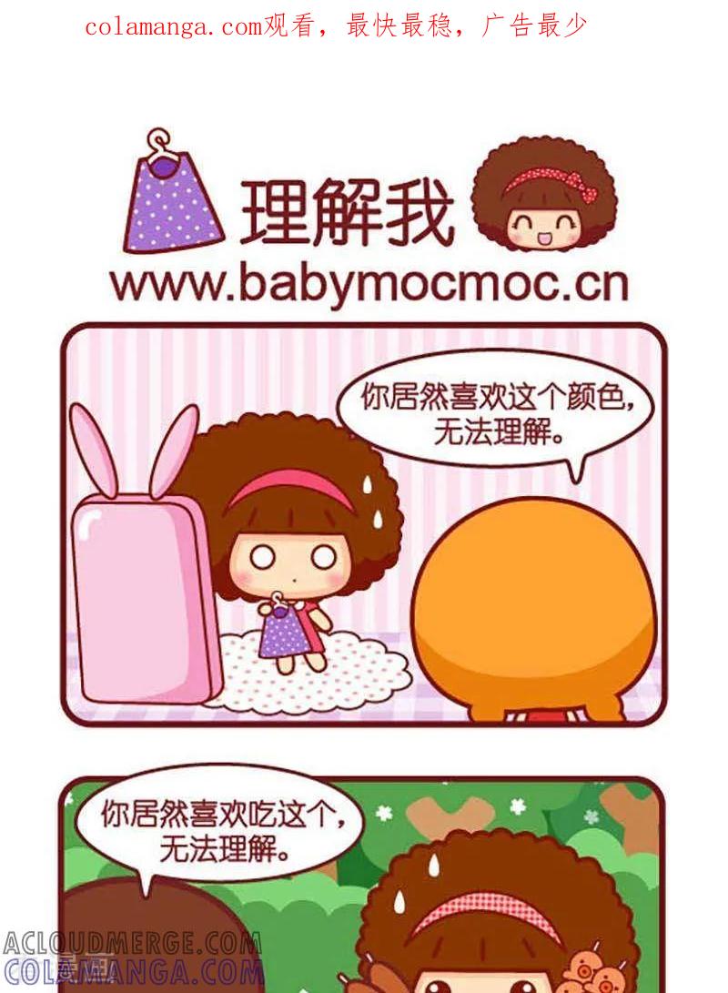 第435话理解我-摩丝摩丝-Mocmoc@智汇互动（第1张）