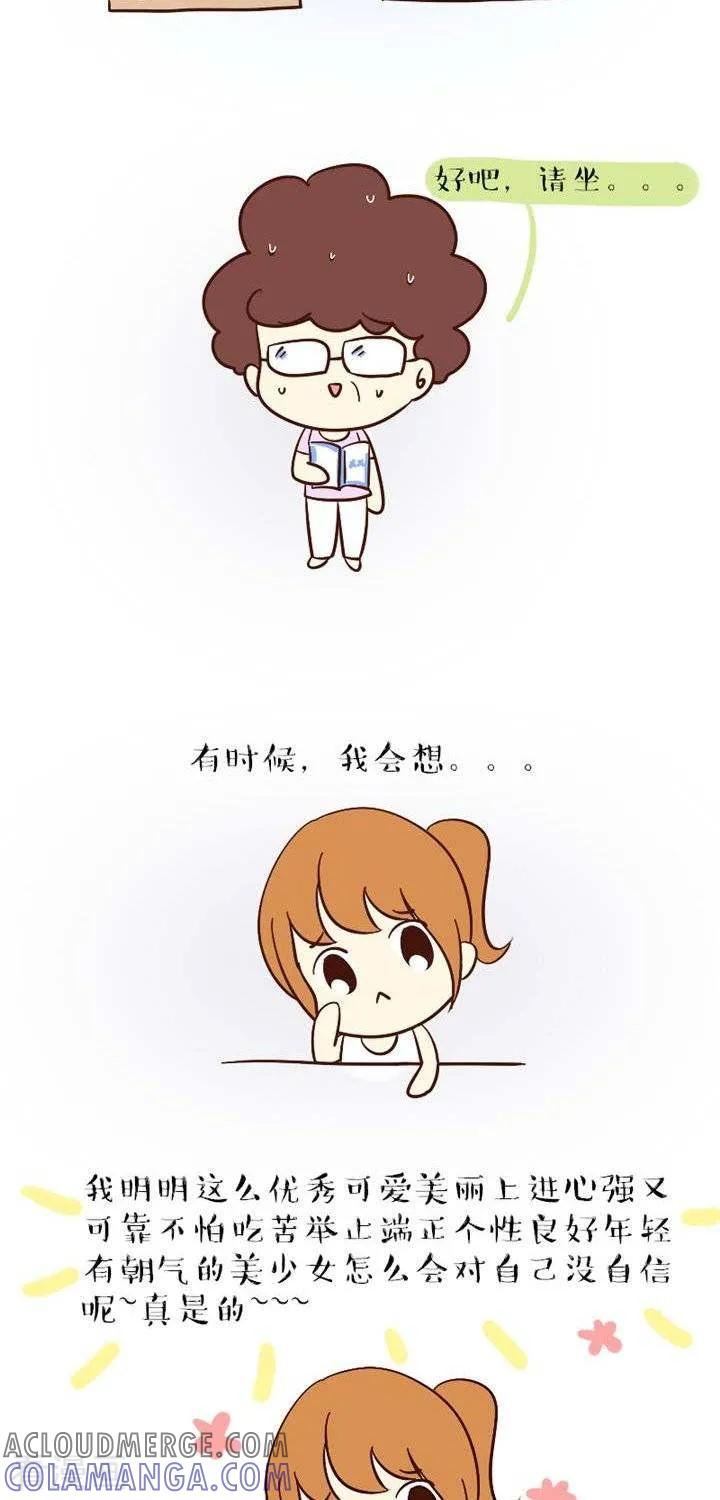 第43话其实我蛮内向的-早安豆小米-早安豆小米（第2张）