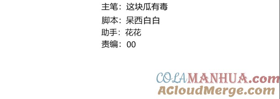 第8话考试缺席-糟糕！我和黑粉互换了-这块瓜有毒（主笔）+呆西白白（编剧）（第4张）