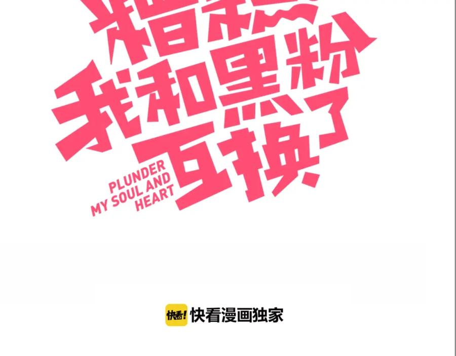 第8话考试缺席-糟糕！我和黑粉互换了-这块瓜有毒（主笔）+呆西白白（编剧）（第3张）