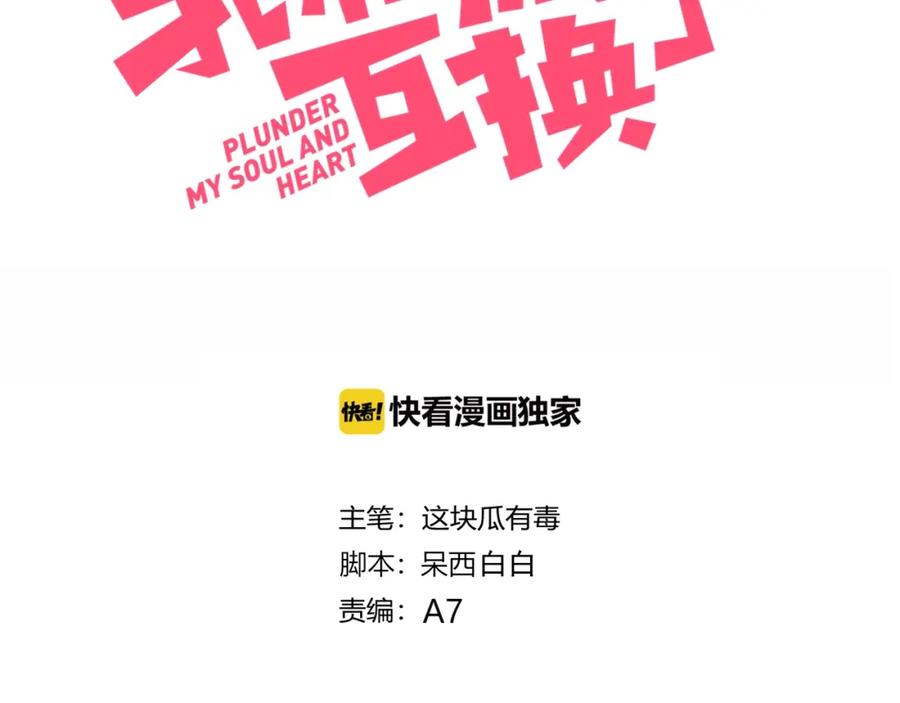 第9话考试-糟糕！我和黑粉互换了-这块瓜有毒（主笔）+呆西白白（编剧）（第3张）