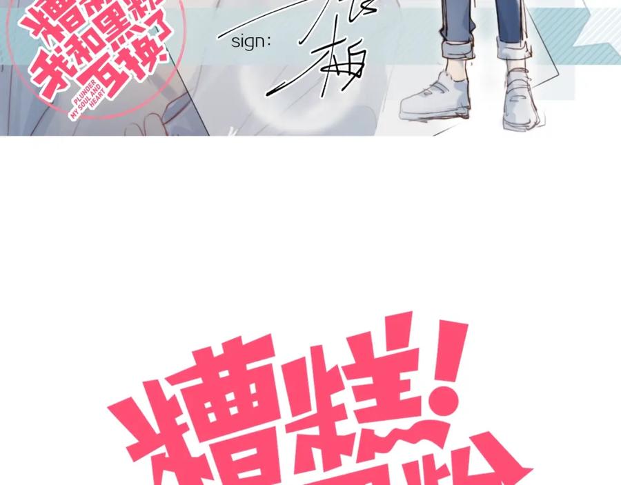 第10话抹茶冰淇淋-糟糕！我和黑粉互换了-这块瓜有毒（主笔）+呆西白白（编剧）（第2张）