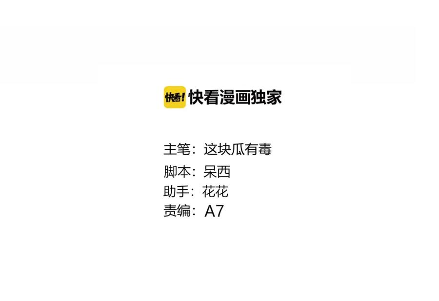 第16话热搜-糟糕！我和黑粉互换了-这块瓜有毒（主笔）+呆西白白（编剧）（第3张）