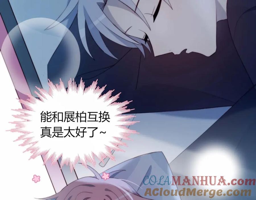 第16话热搜-糟糕！我和黑粉互换了-这块瓜有毒（主笔）+呆西白白（编剧）（第19张）