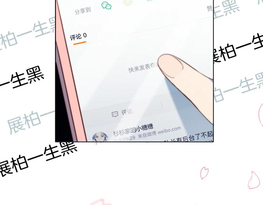 序章偶像的战斗就是饭的战斗-糟糕！我和黑粉互换了-这块瓜有毒（主笔）+呆西白白（编剧）（第16张）