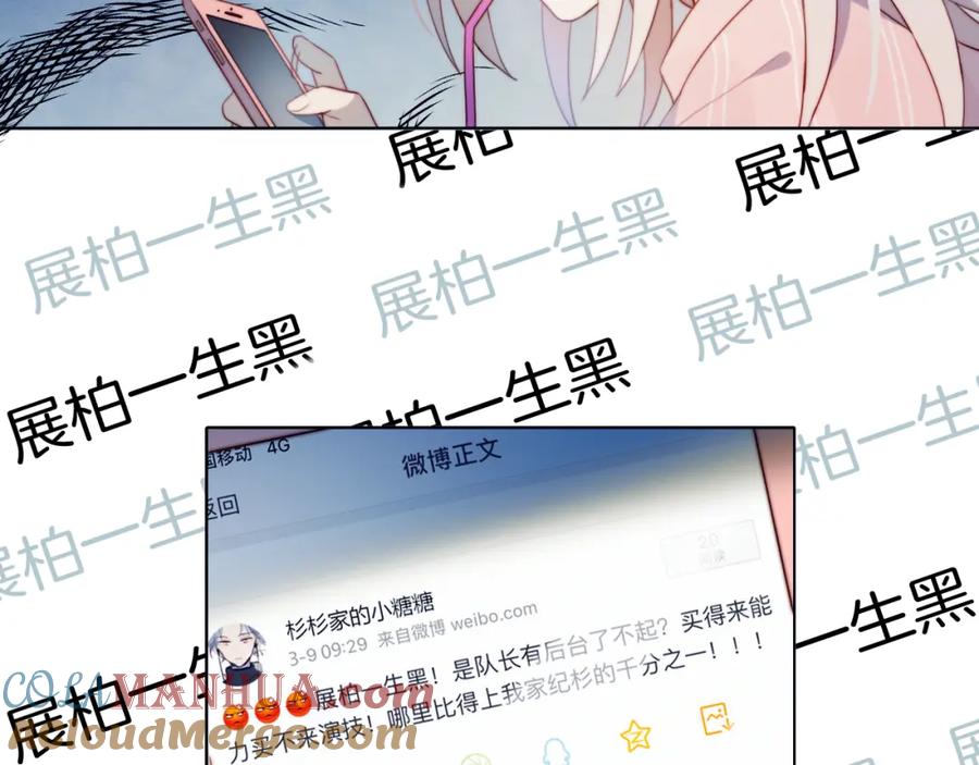 序章偶像的战斗就是饭的战斗-糟糕！我和黑粉互换了-这块瓜有毒（主笔）+呆西白白（编剧）（第15张）