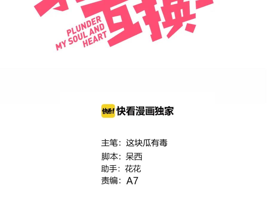 第18话升级装备-糟糕！我和黑粉互换了-这块瓜有毒（主笔）+呆西白白（编剧）（第3张）