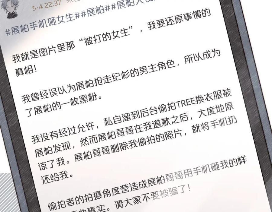 第18话升级装备-糟糕！我和黑粉互换了-这块瓜有毒（主笔）+呆西白白（编剧）（第12张）