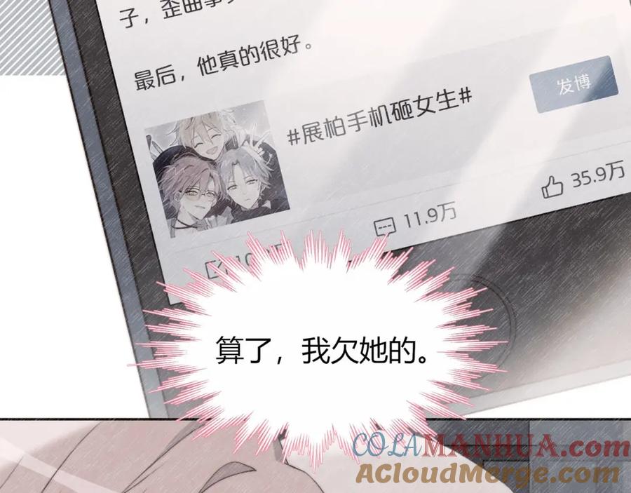 第18话升级装备-糟糕！我和黑粉互换了-这块瓜有毒（主笔）+呆西白白（编剧）（第13张）