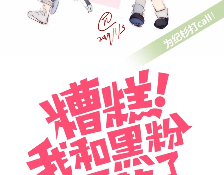 第18话升级装备-糟糕！我和黑粉互换了-这块瓜有毒（主笔）+呆西白白（编剧）（第2张）
