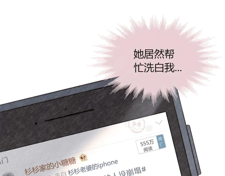 第18话升级装备-糟糕！我和黑粉互换了-这块瓜有毒（主笔）+呆西白白（编剧）（第11张）