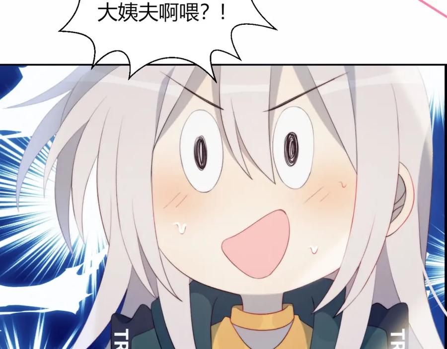 第19话大姨妈？-糟糕！我和黑粉互换了-这块瓜有毒（主笔）+呆西白白（编剧）（第57张）