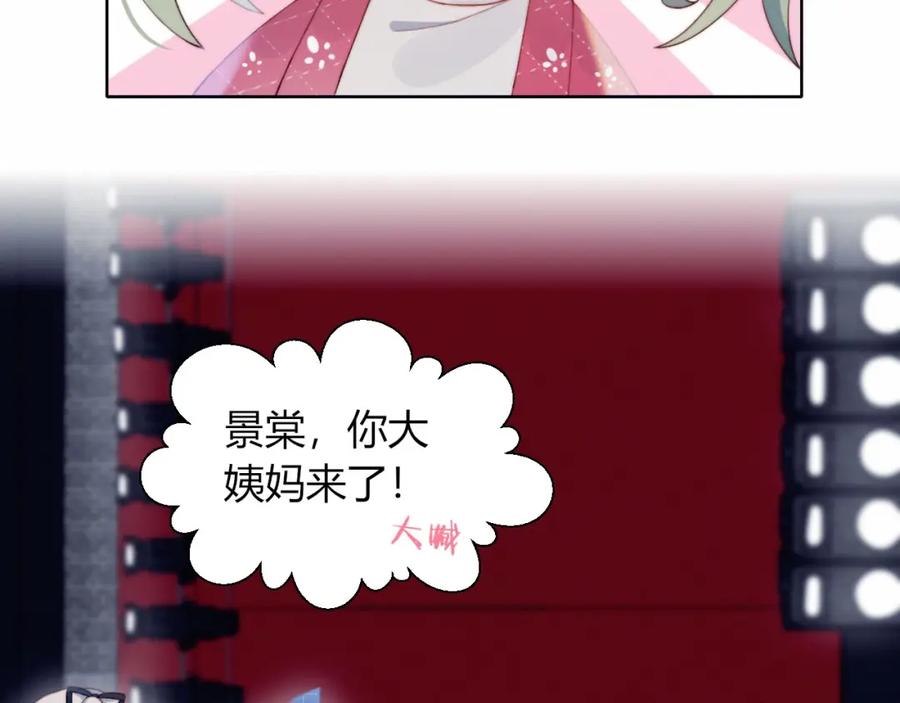 第19话大姨妈？-糟糕！我和黑粉互换了-这块瓜有毒（主笔）+呆西白白（编剧）（第41张）