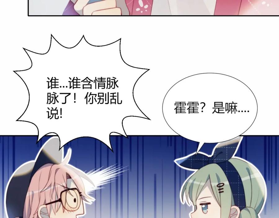 第19话大姨妈？-糟糕！我和黑粉互换了-这块瓜有毒（主笔）+呆西白白（编剧）（第17张）