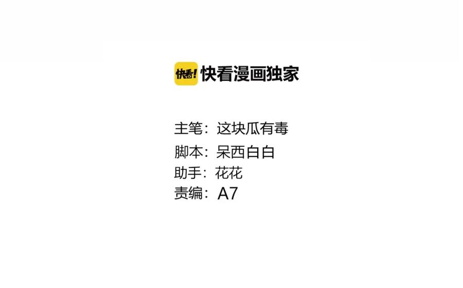 第21话电视采访-糟糕！我和黑粉互换了-这块瓜有毒（主笔）+呆西白白（编剧）（第3张）