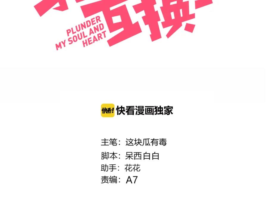 第22话去她宿舍？-糟糕！我和黑粉互换了-这块瓜有毒（主笔）+呆西白白（编剧）（第3张）