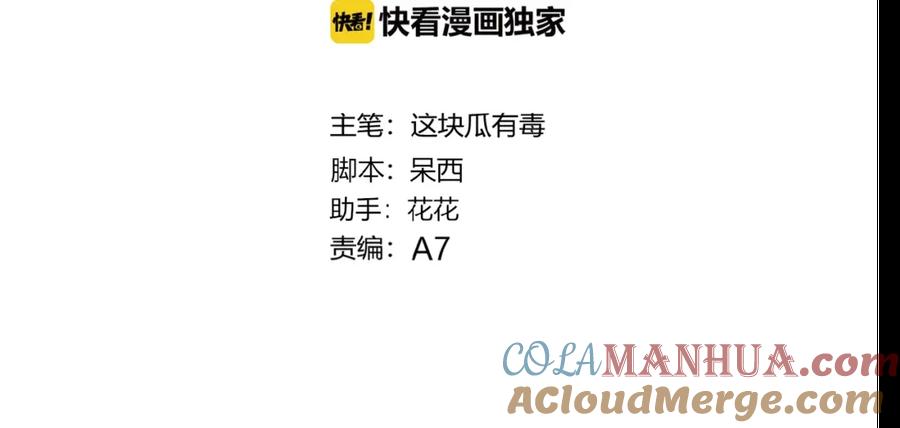 第23话男队长被迫穿公主裙-糟糕！我和黑粉互换了-这块瓜有毒（主笔）+呆西白白（编剧）（第3张）